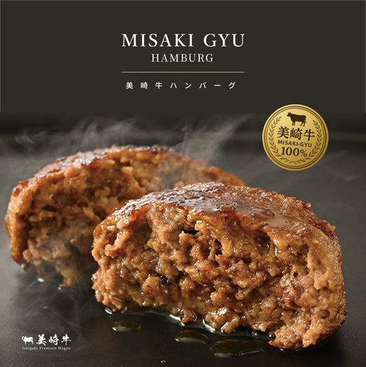 美崎牛ハンバーグ