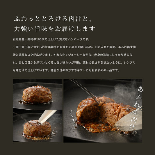 美崎牛ハンバーグ