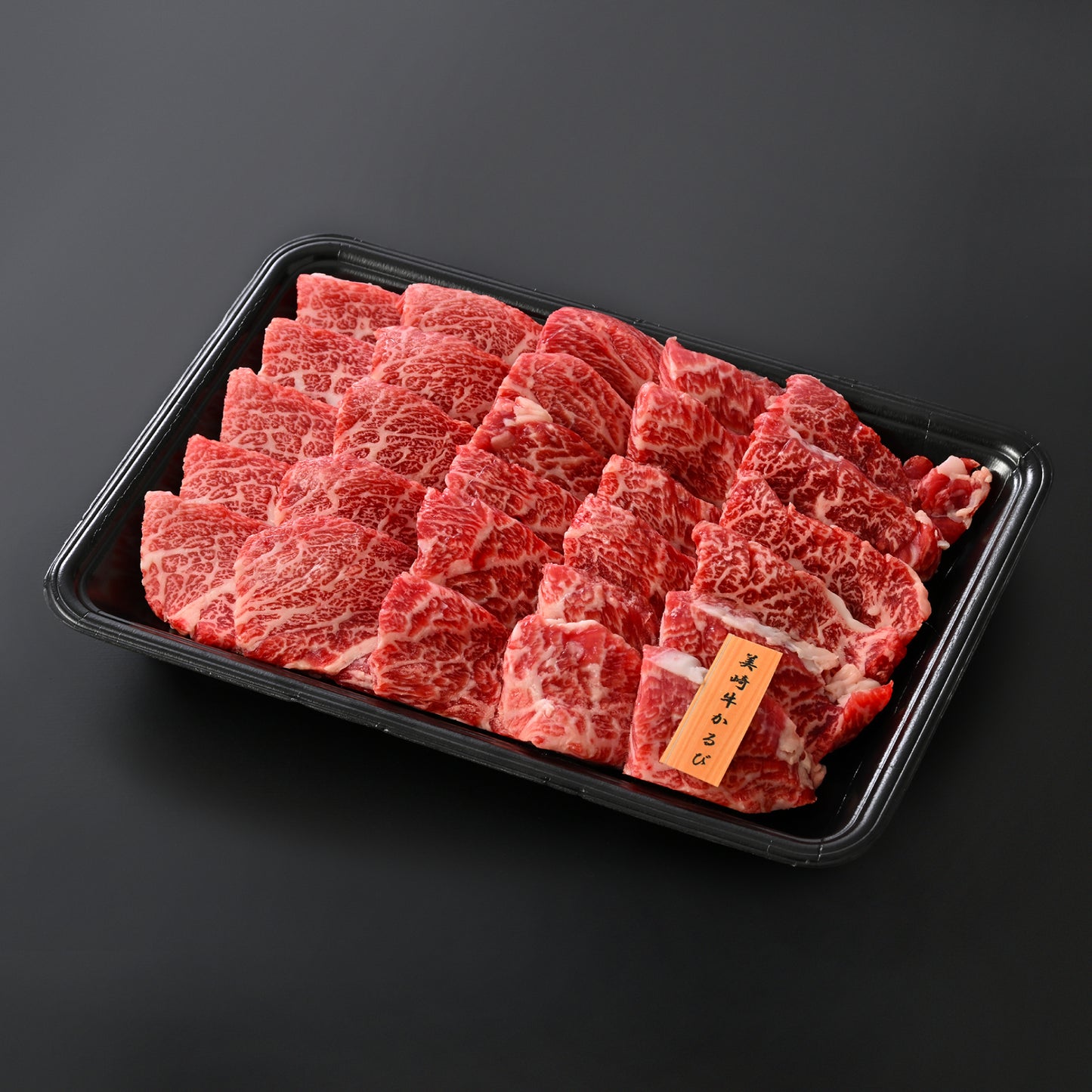 【2025年お歳暮・冬ギフト】美崎牛 カルビ｜ご家族で楽しむ定番焼肉ギフト。石垣の塩で味わう