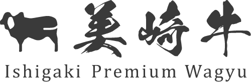 石垣島のブランド和牛「美崎牛」