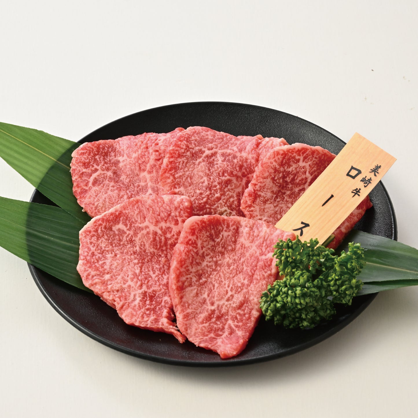 【2025年お歳暮・冬ギフト】美崎牛 ロース｜週末の焼肉に。石垣の塩で味わう王道の美味しさ