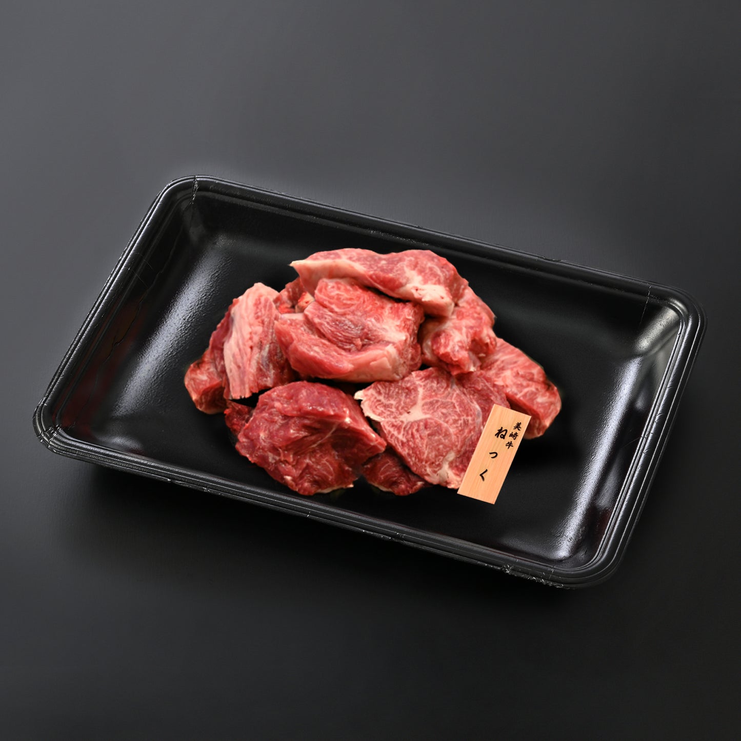 【濃厚な旨味の三重奏】美崎牛 ネック｜料理を深める極上の素材