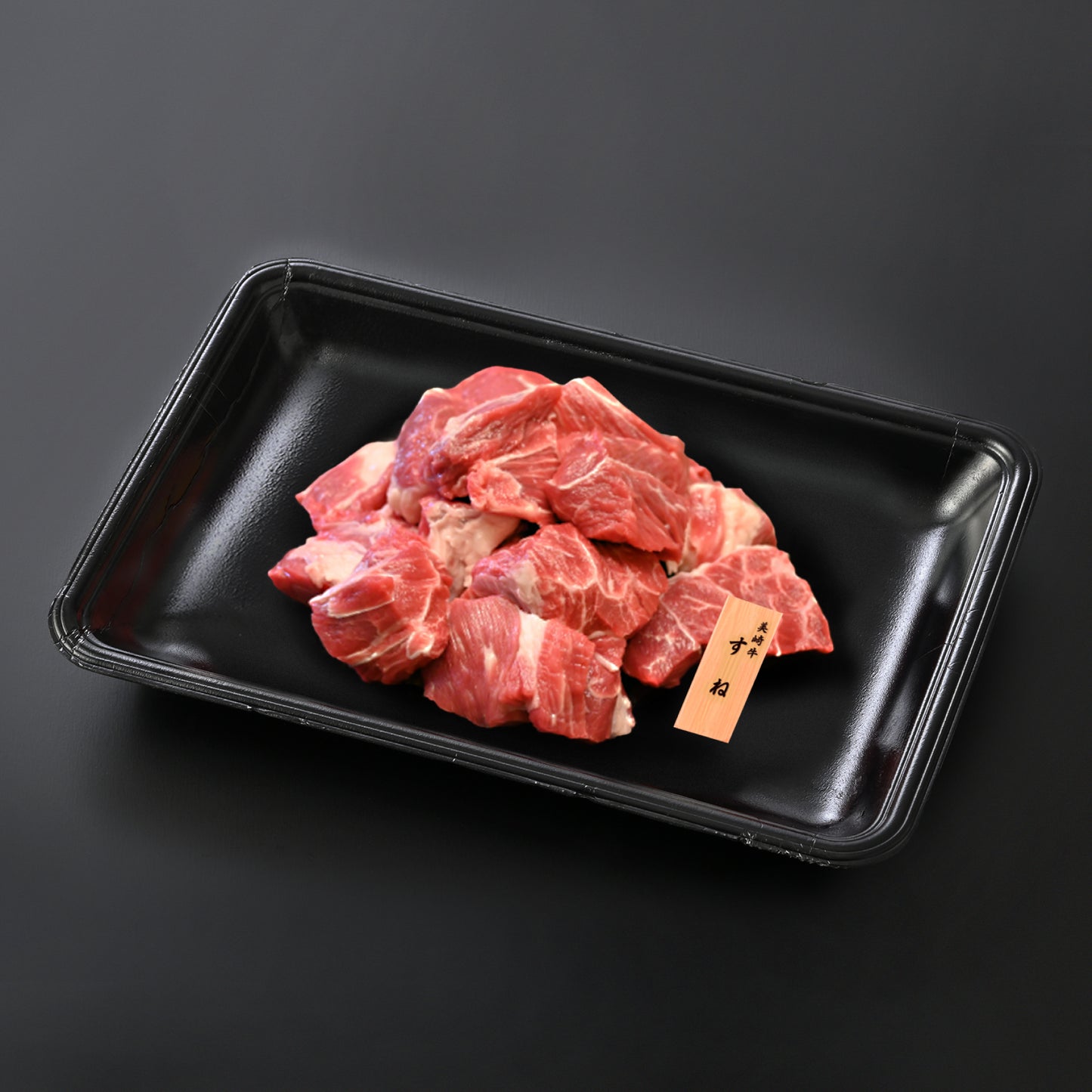 【おうちでプロの味】美崎牛 煮込み用スネ肉｜ホロホロとろける食感の本格シチューに